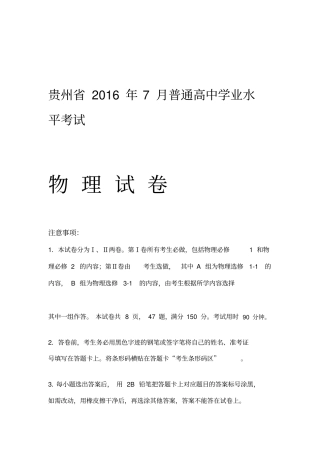 贵州2016年7月普通高中学业水平考试物理试卷