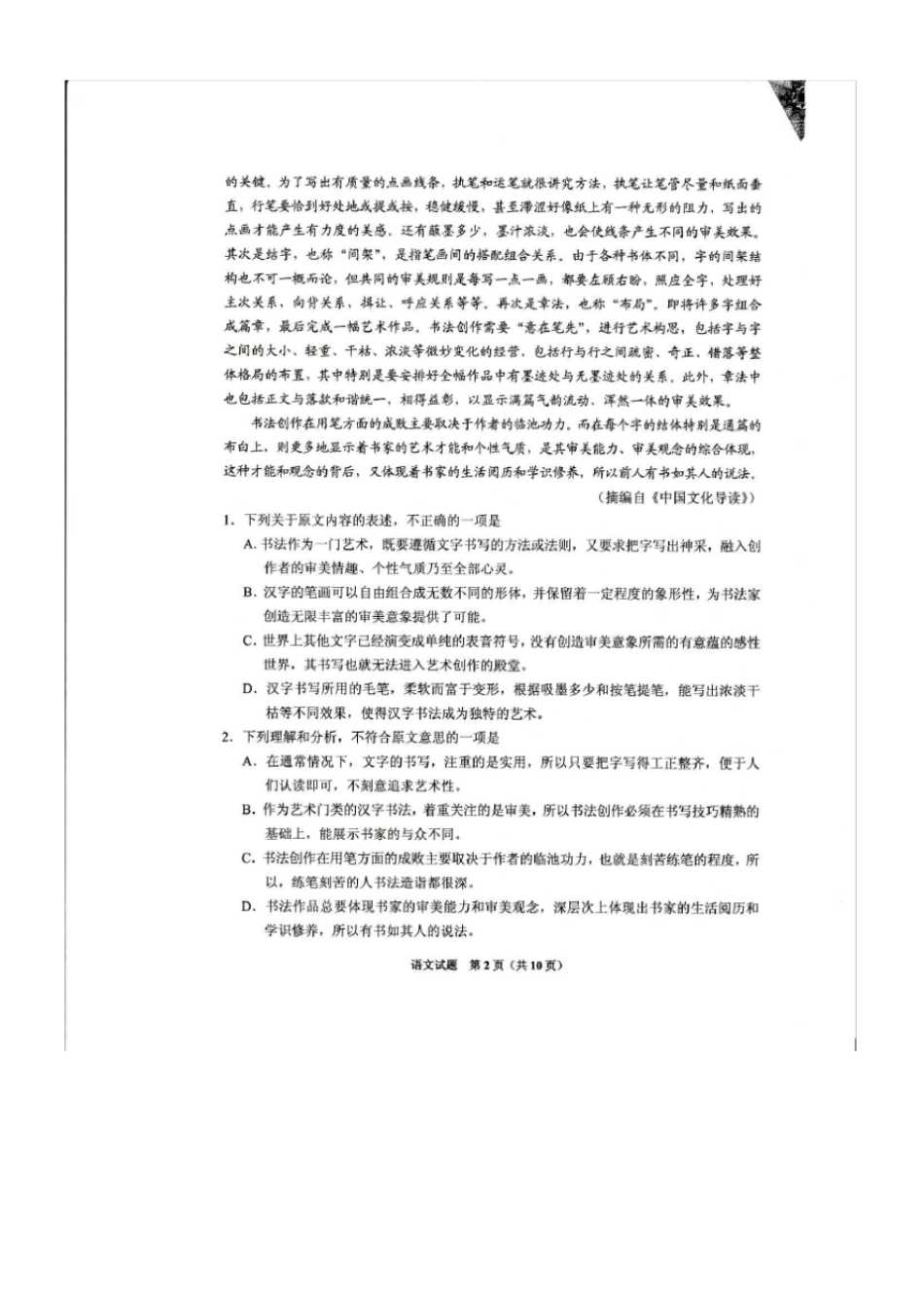 贵州2017届高三语文下学期适应性考试试题_第2页