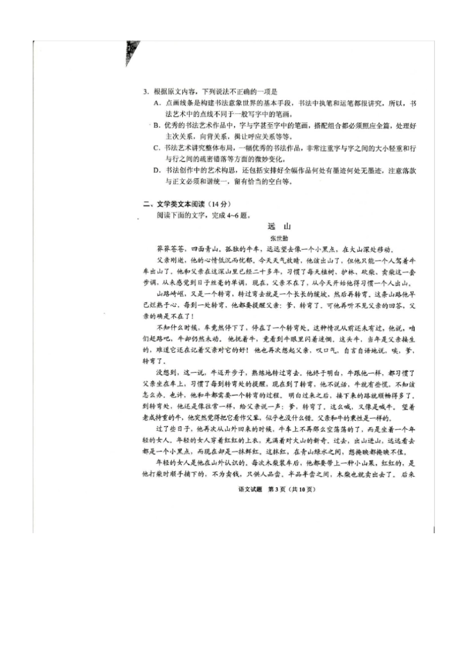 贵州2017届高三语文下学期适应性考试试题_第3页