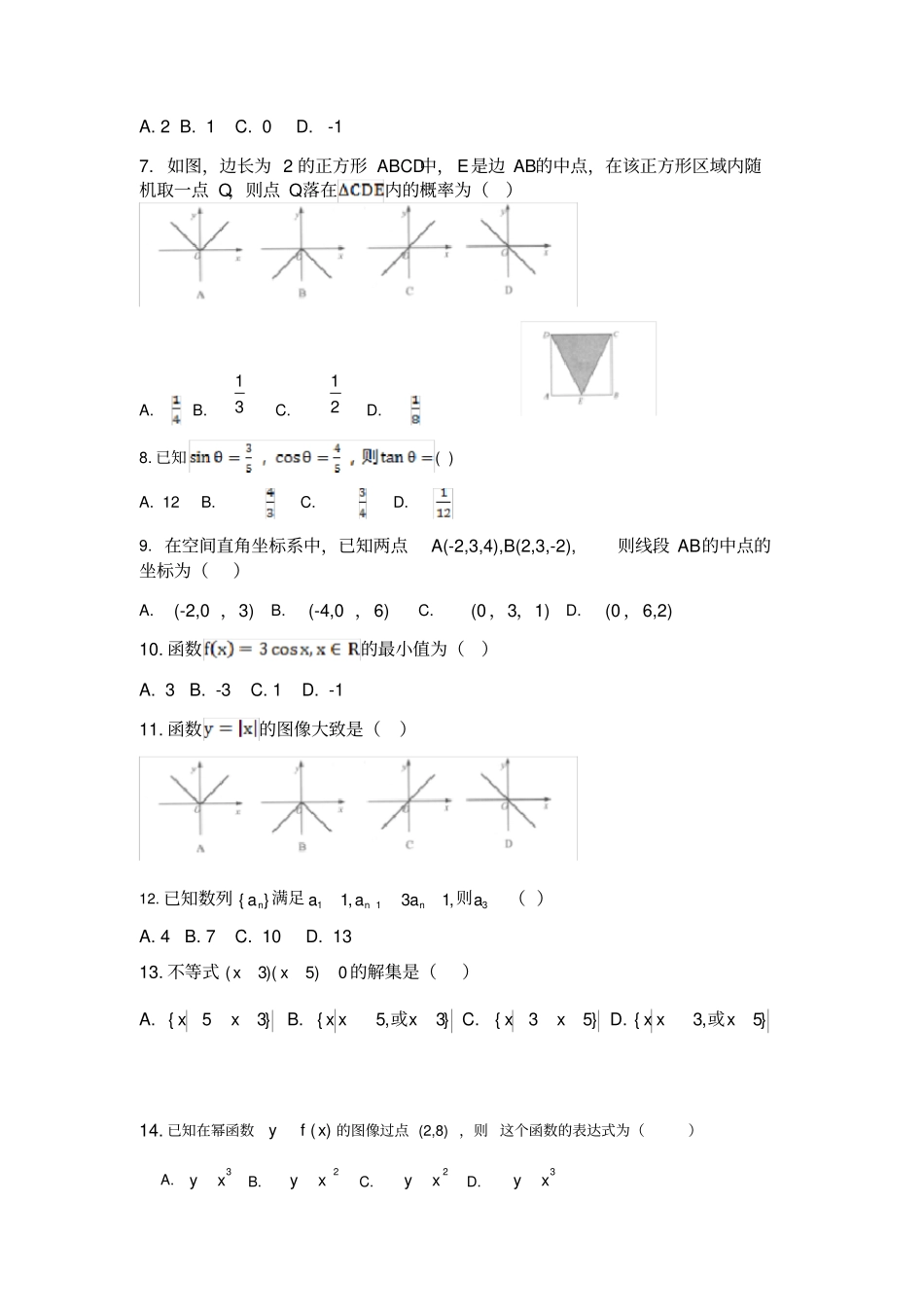 贵州201812月普通高中学业水平考试数学试题_第2页