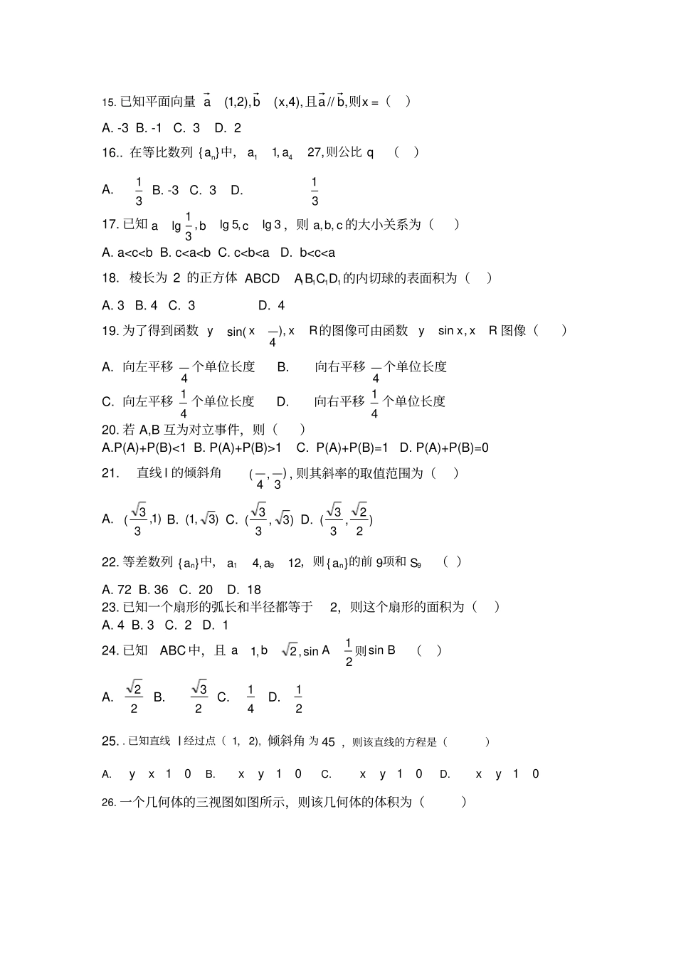 贵州201812月普通高中学业水平考试数学试题_第3页