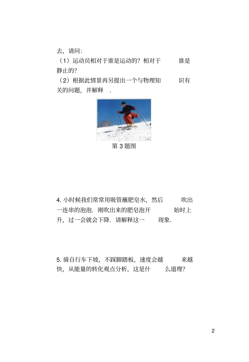 贵州2018年中考物理重点题型简答题20道专项复习训练_第2页