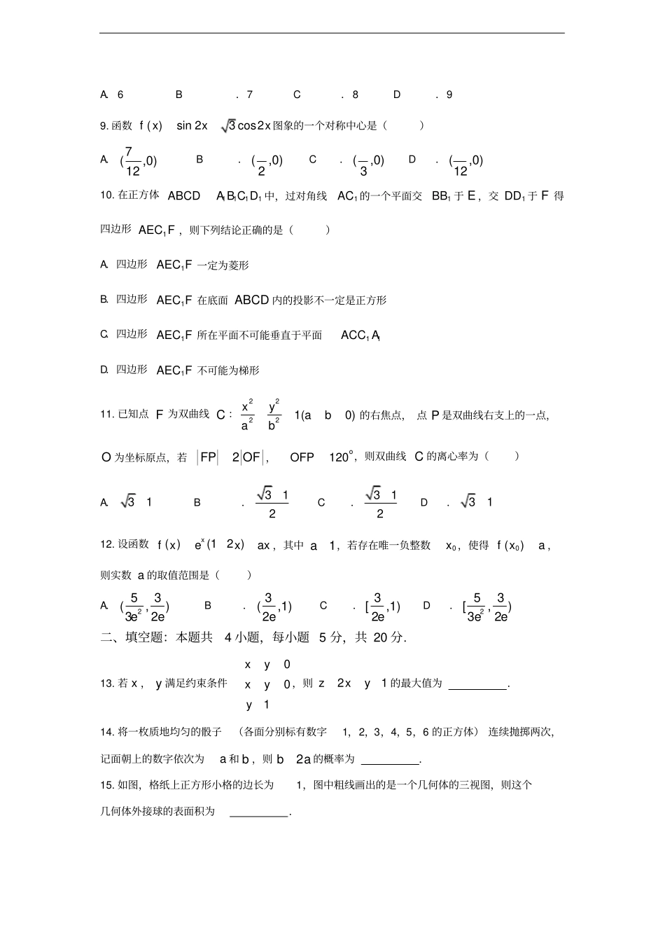 贵州2018年普通高等学校招生适应性考试文科数学试题含详细答案_第2页