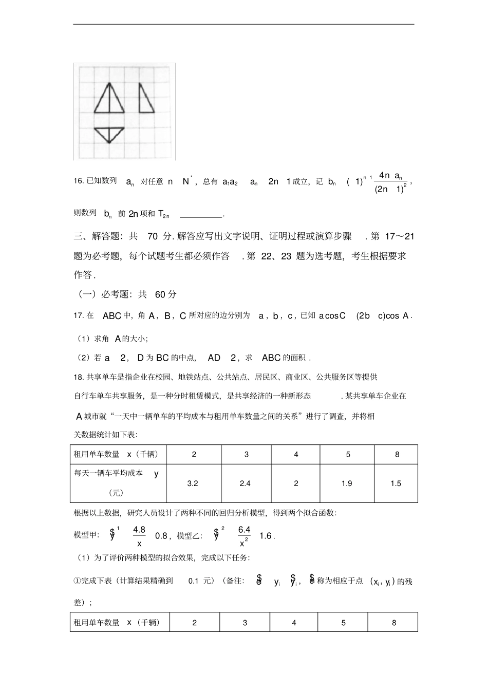 贵州2018年普通高等学校招生适应性考试文科数学试题含详细答案_第3页