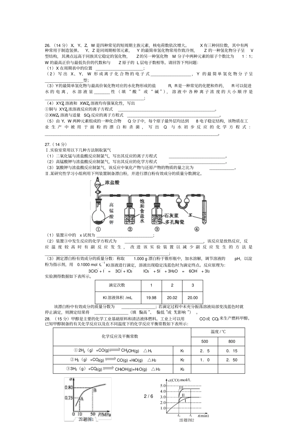 贵州七校联盟高三第一次联考月化学试题_第2页