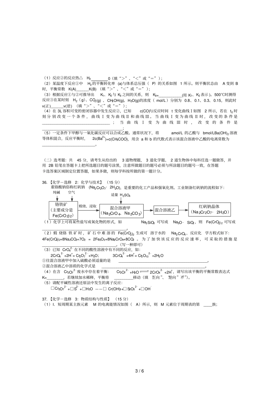 贵州七校联盟高三第一次联考月化学试题_第3页