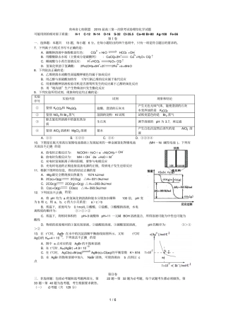 贵州七校联盟高三第一次联考月化学试题