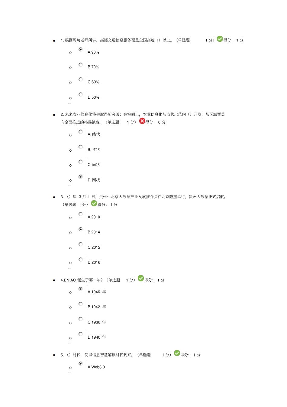 贵州专业技术人员公需科目大数据培训考试部分试题及参考答案资料_第1页