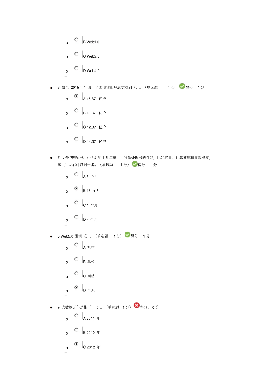 贵州专业技术人员公需科目大数据培训考试部分试题及参考答案资料_第2页
