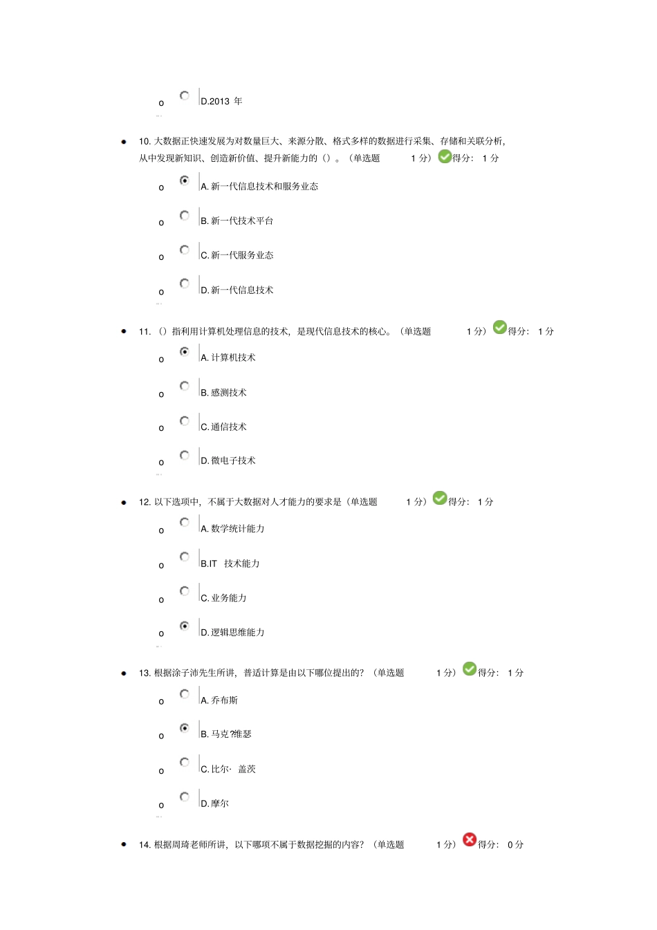 贵州专业技术人员公需科目大数据培训考试部分试题及参考答案资料_第3页
