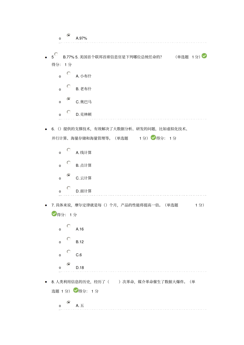 贵州专业技术人员公需科目大数据考试答案分析_第2页