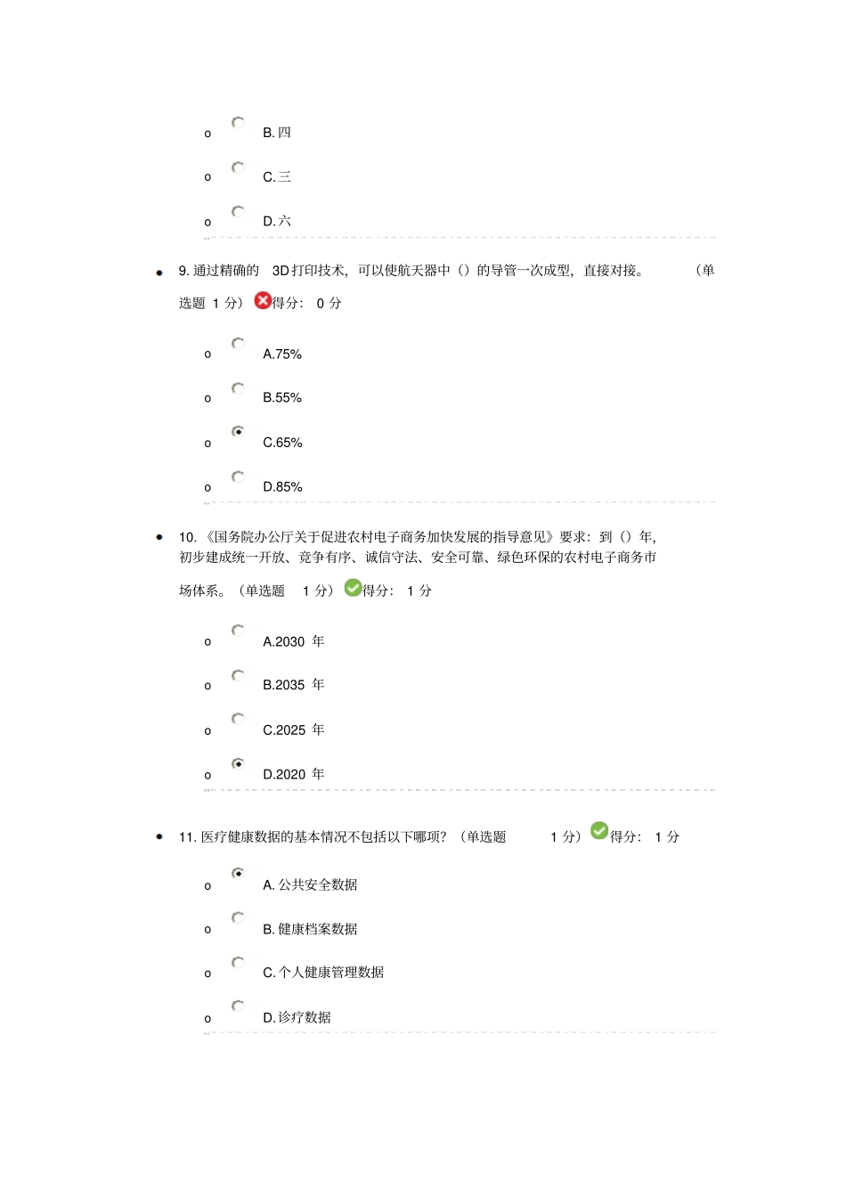 贵州专业技术人员公需科目大数据考试答案分析_第3页