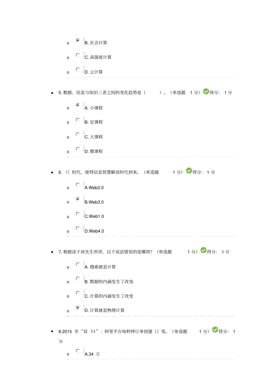 贵州专业技术人员在线学习平台公需科目大数据培训考试分析_第2页