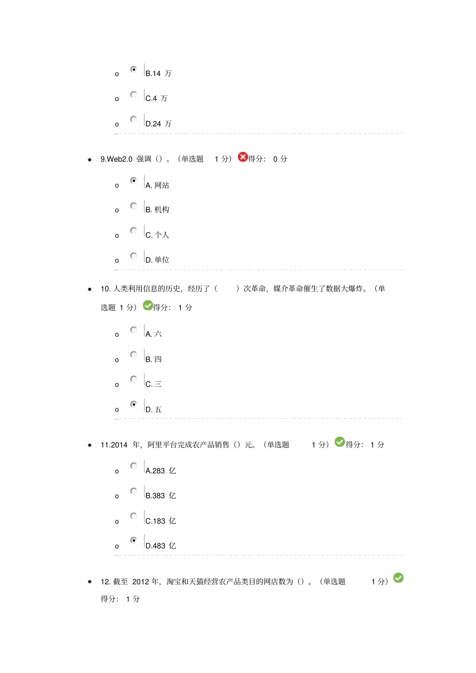 贵州专业技术人员在线学习平台公需科目大数据培训考试分析_第3页