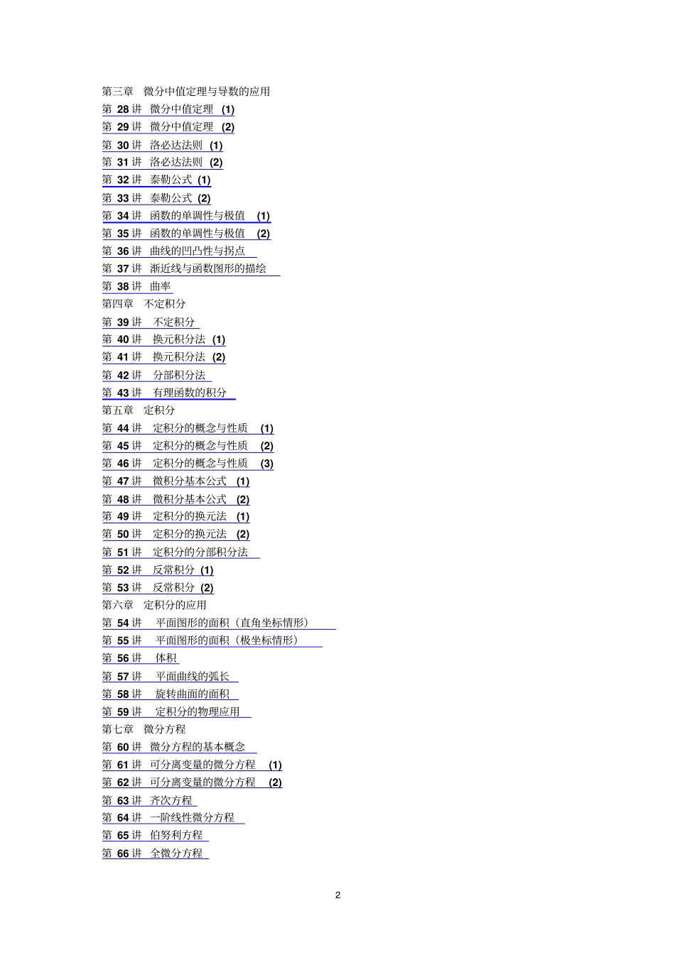 贵州专升本高数视频总目录讲解_第2页