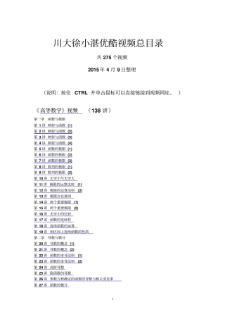 贵州专升本高数视频总目录讲解