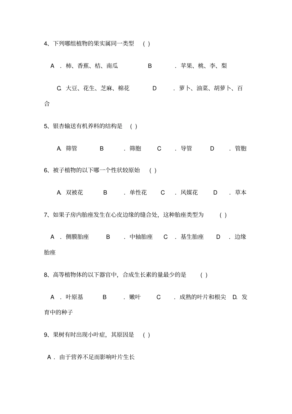 贵州中学生生物学竞赛考试试卷_第2页