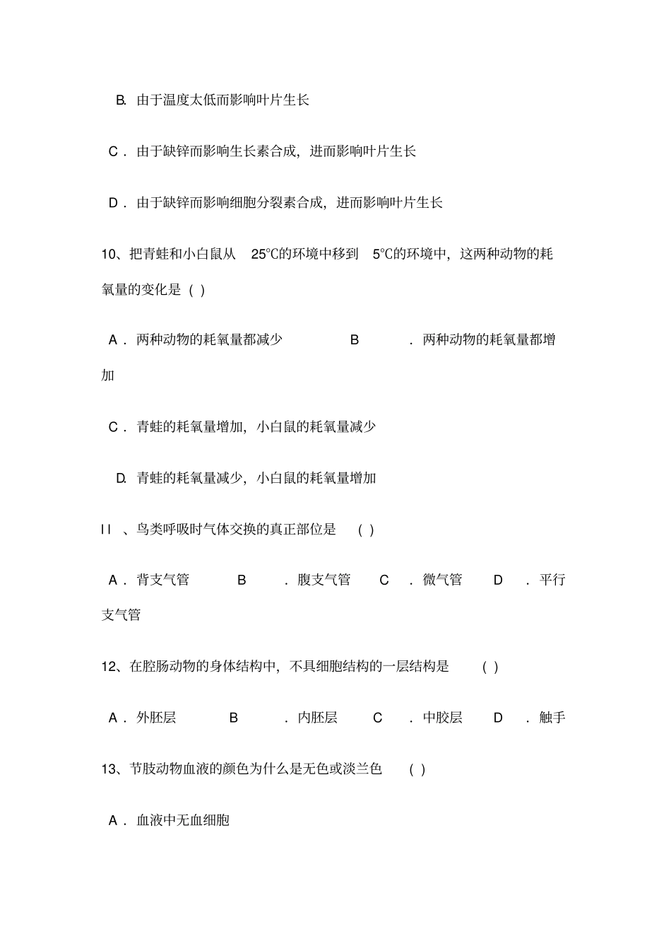 贵州中学生生物学竞赛考试试卷_第3页