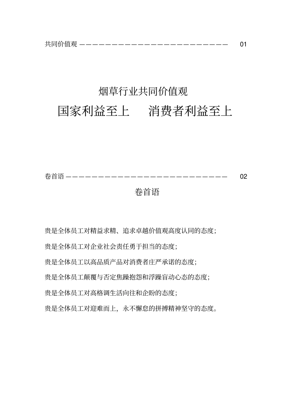贵州中烟企业文化手册_第2页
