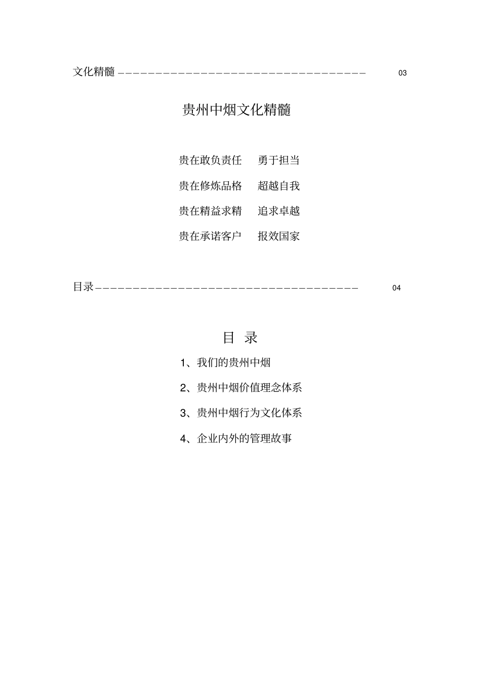 贵州中烟企业文化手册_第3页
