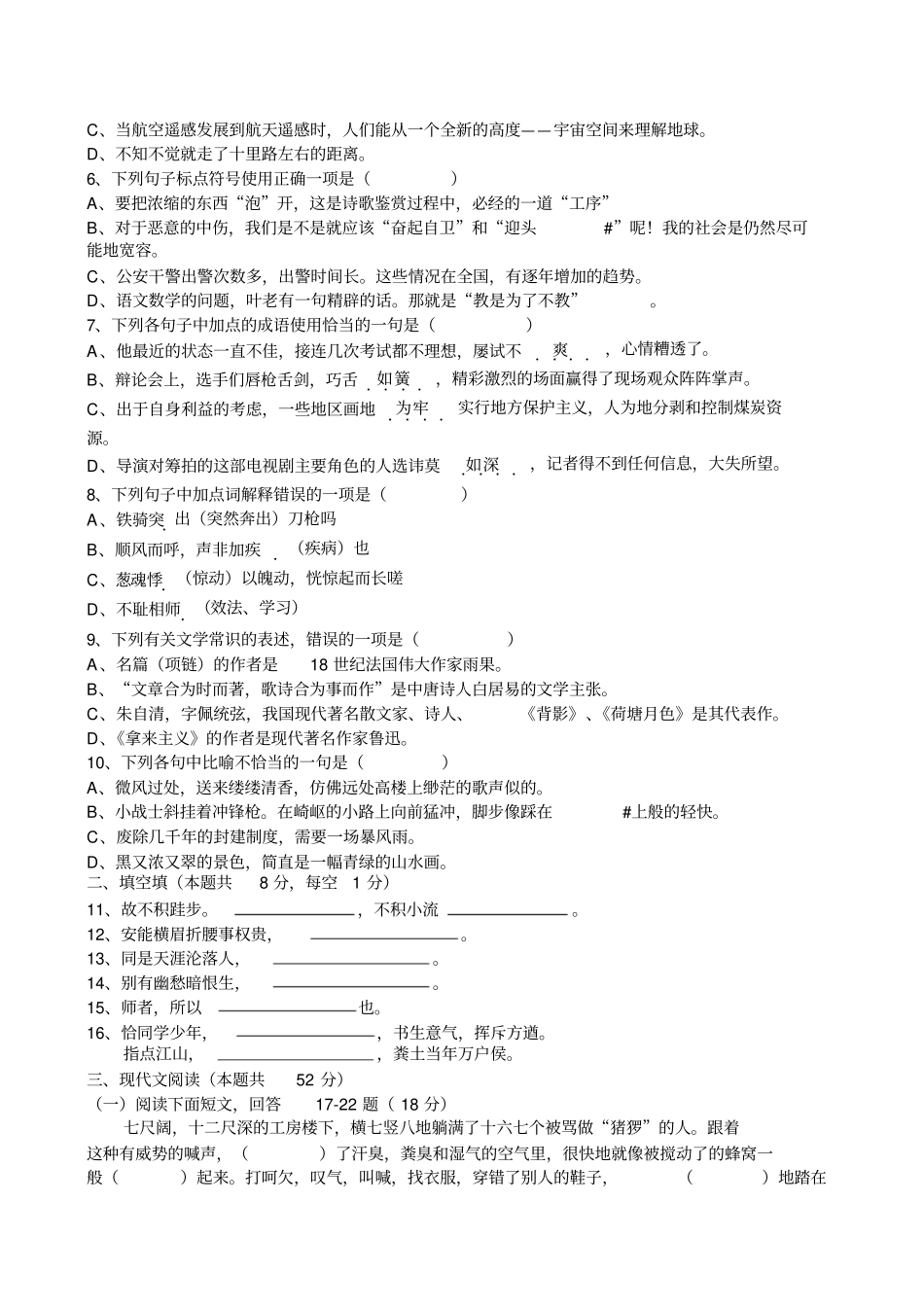 贵州中职单报高职试卷及答案_第2页