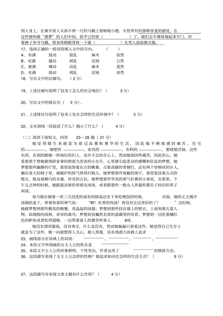 贵州中职单报高职试卷及答案_第3页