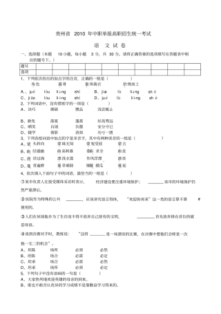贵州中职单报高职试卷及答案