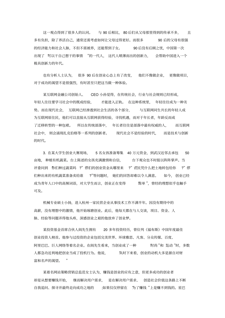 贵州公务员联考申论真题参考答案新整理_第2页