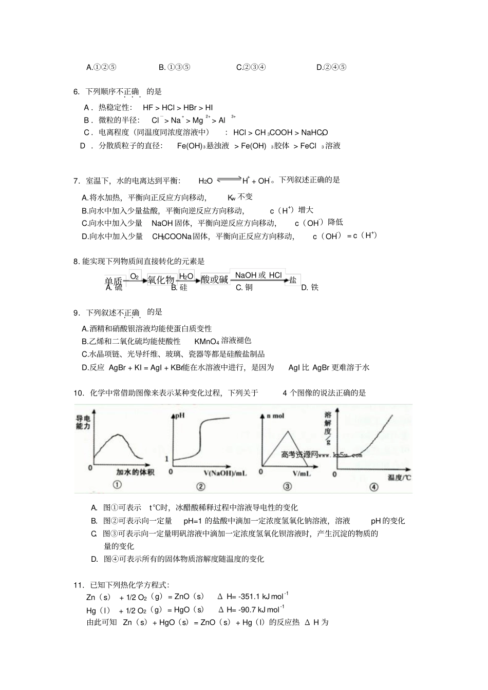 贵州六校联盟2014届高三第一次联考化学试题版含答案_第2页