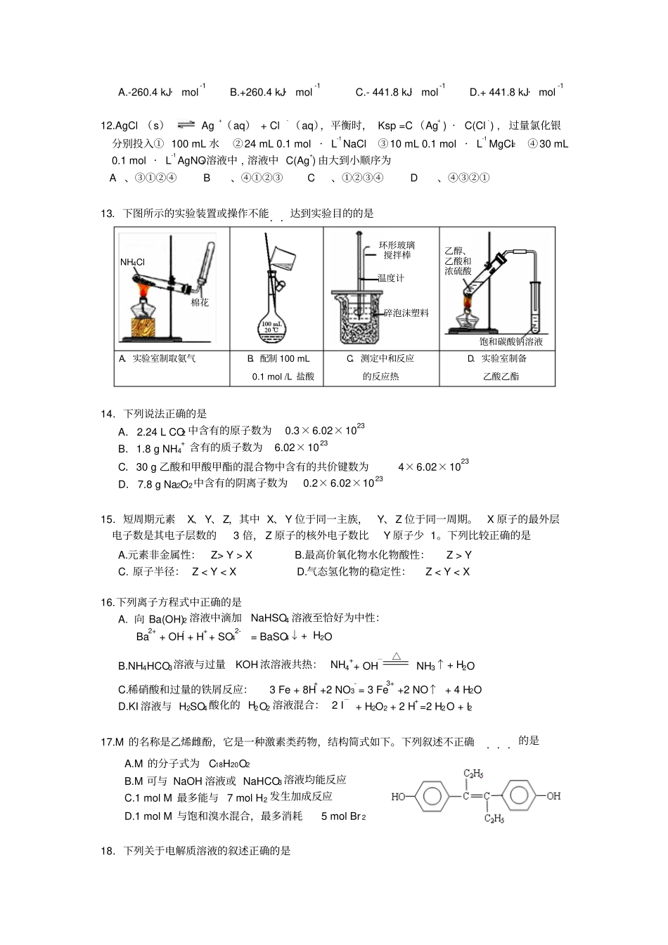 贵州六校联盟2014届高三第一次联考化学试题版含答案_第3页