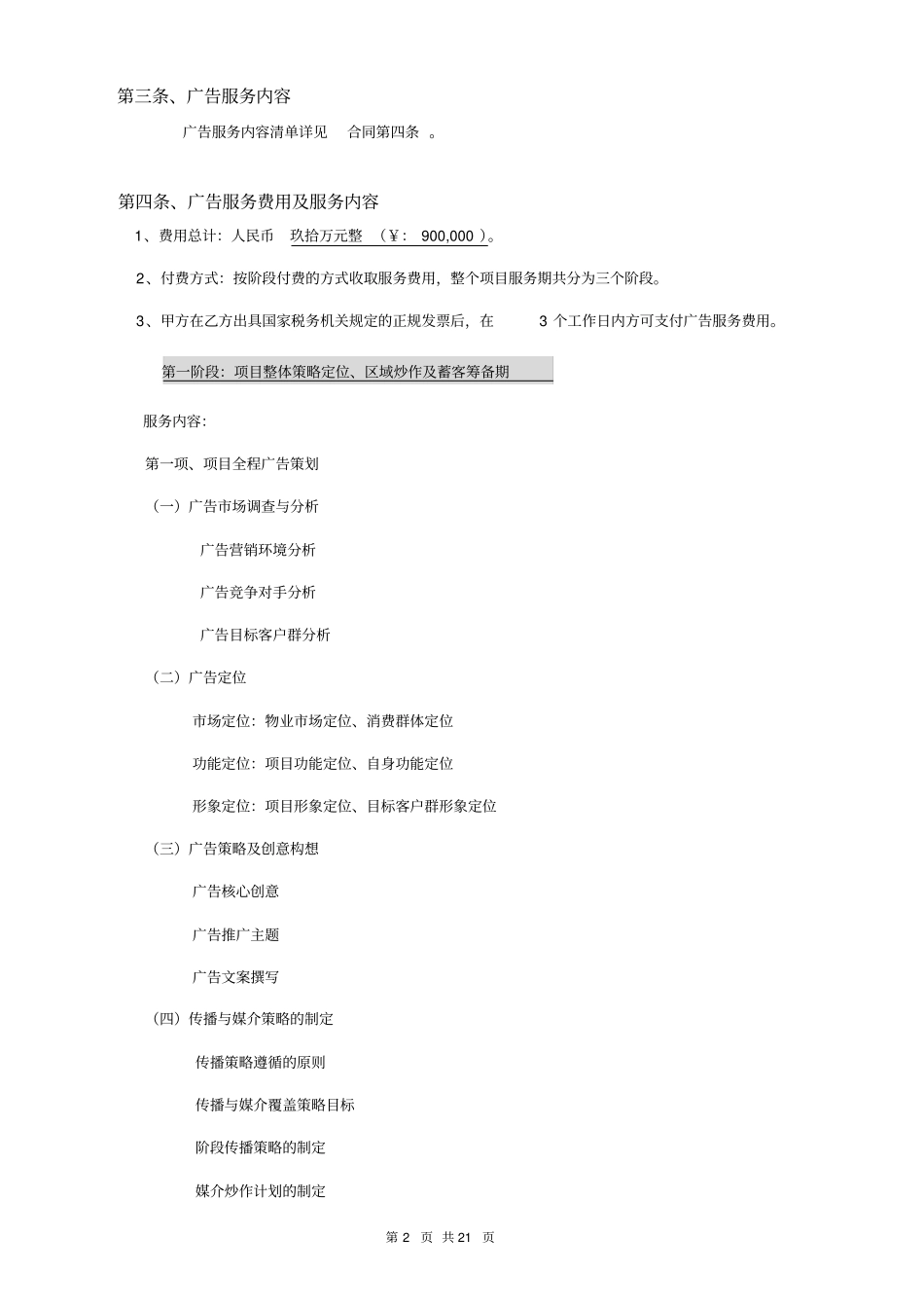 贵州六盘水项目余文辉广告服务合同分析_第2页