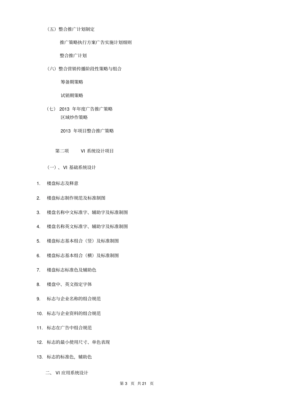 贵州六盘水项目余文辉广告服务合同分析_第3页