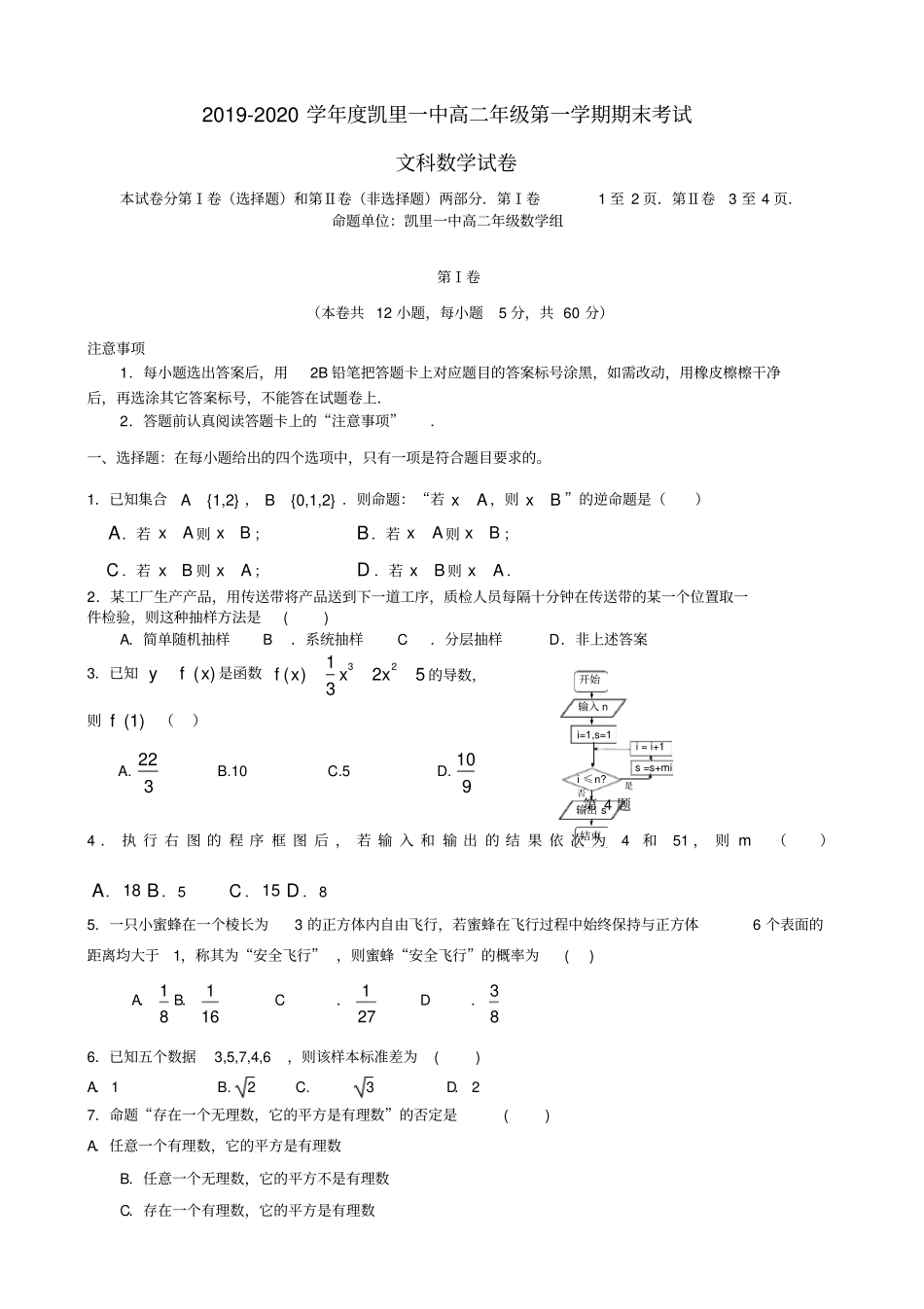 贵州凯里2019-2020学年高二数学上学期期末考试试题文_第1页