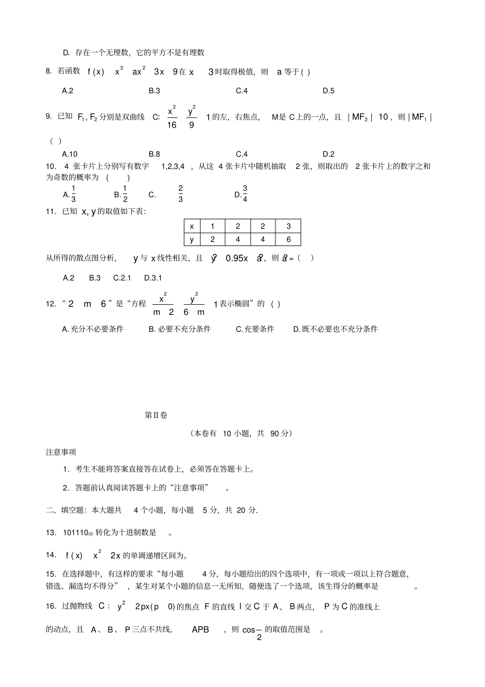 贵州凯里2019-2020学年高二数学上学期期末考试试题文_第2页