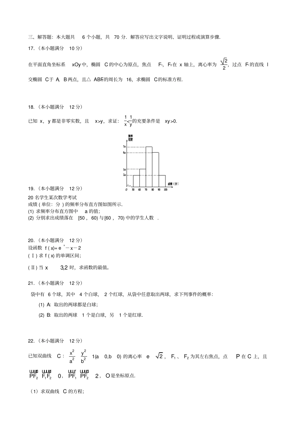 贵州凯里2019-2020学年高二数学上学期期末考试试题文_第3页