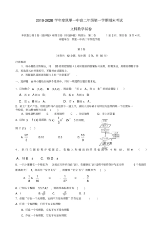 贵州凯里2019-2020学年高二数学上学期期末考试试题文