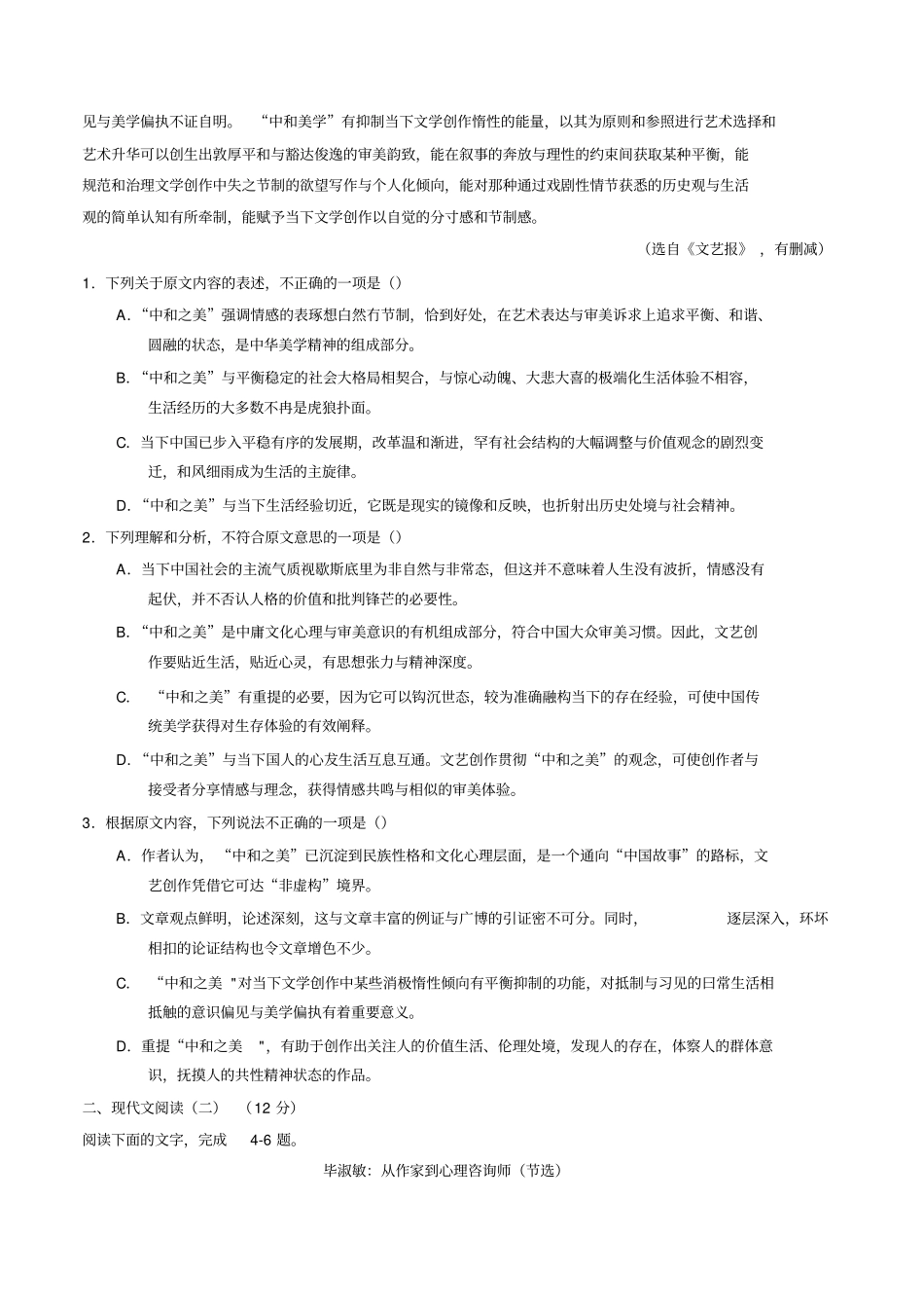 贵州凯里第一中学2017届高三3月联考语文试题汇总_第2页