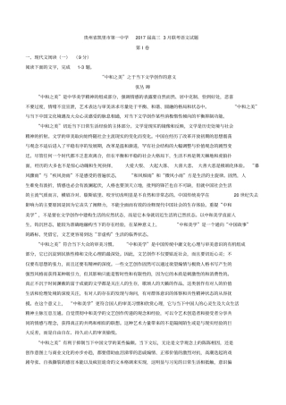 贵州凯里第一中学2017届高三3月联考语文试题汇总