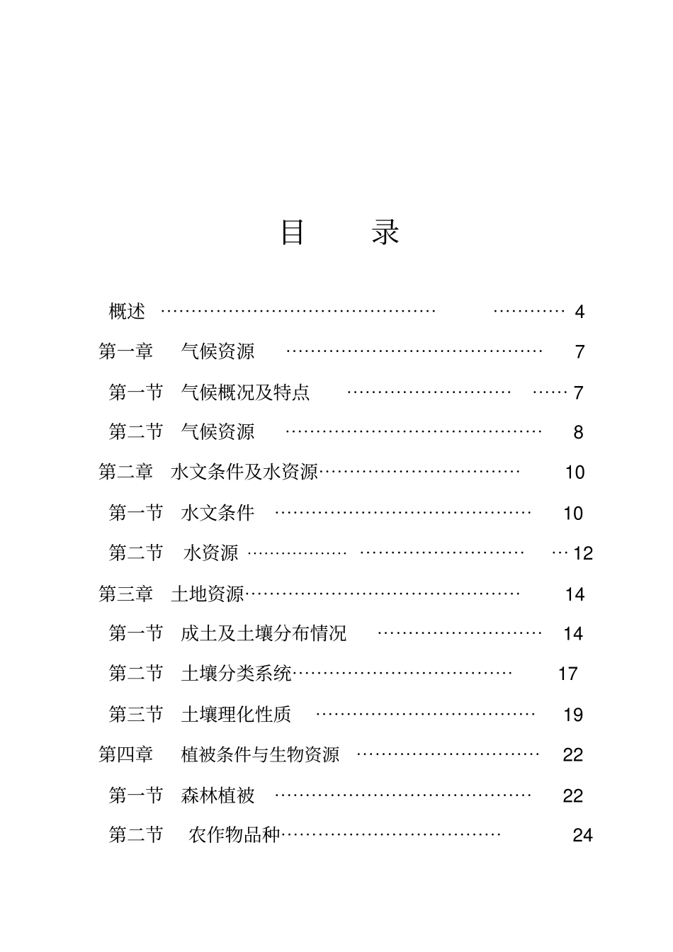 贵州务川农业资源状况报告_第2页