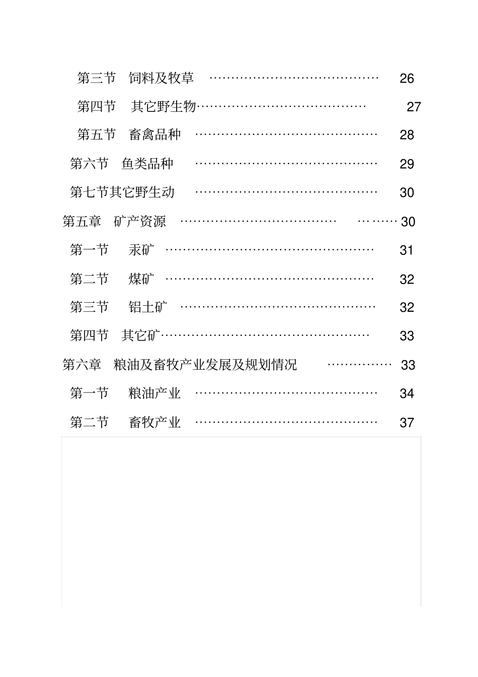 贵州务川农业资源状况报告_第3页