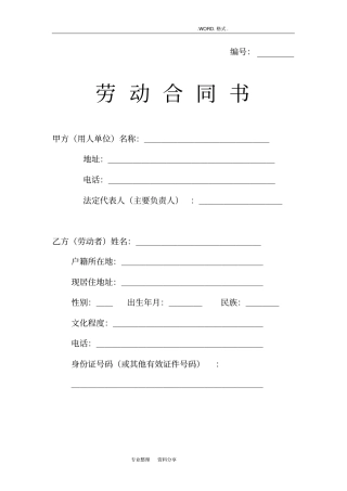 贵州劳动合同模板范本样本