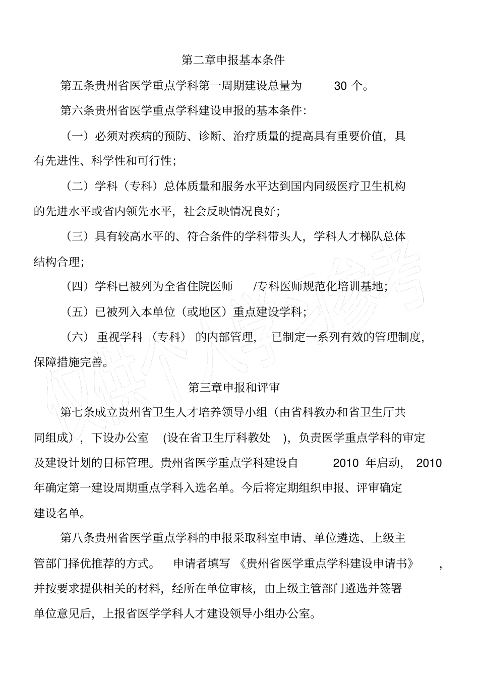 贵州医学重点学科建设实施方案_第2页