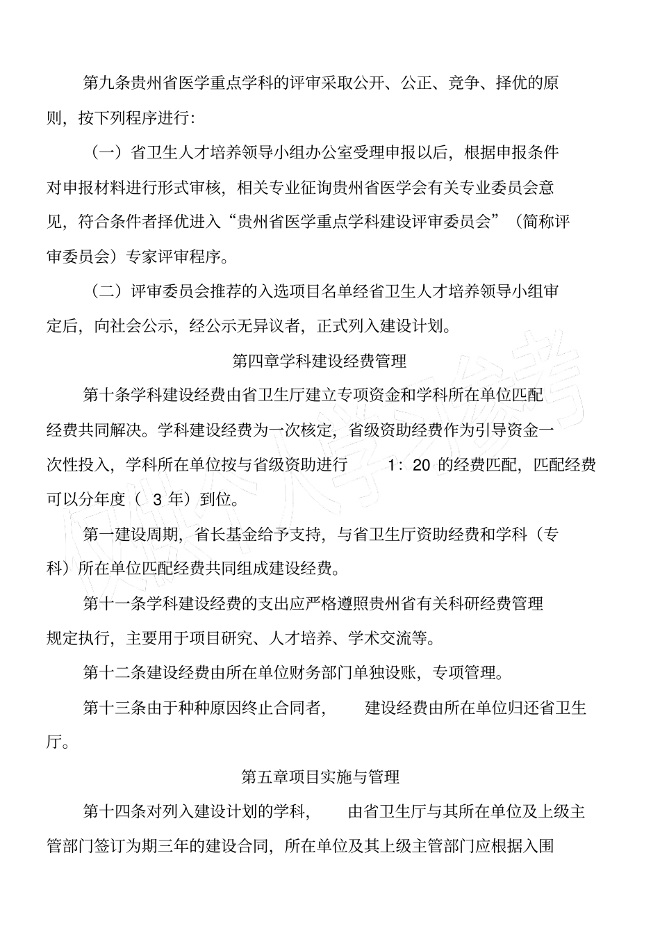 贵州医学重点学科建设实施方案_第3页