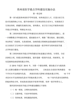贵州医学重点学科建设实施方案