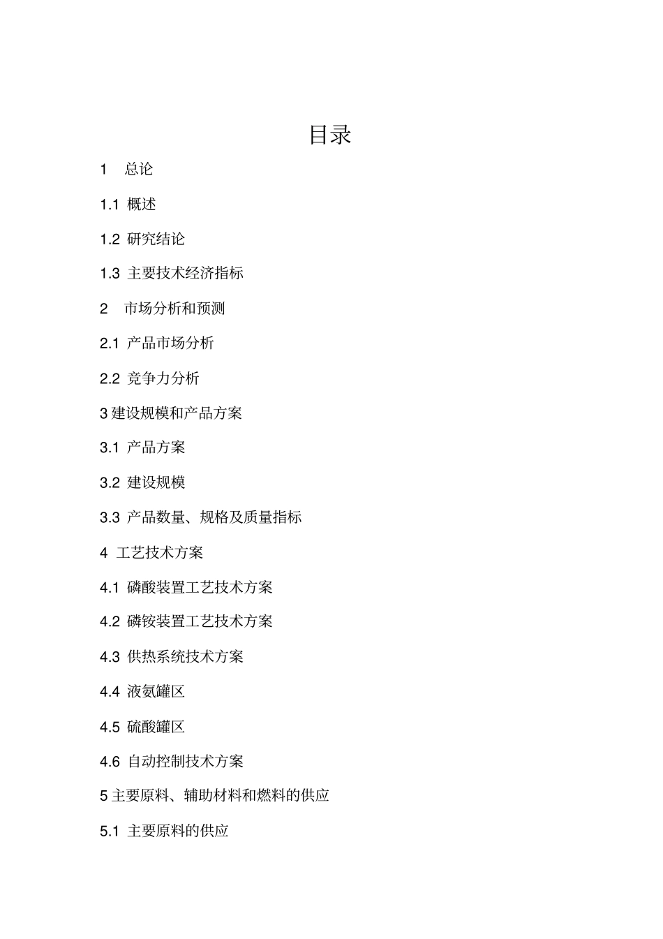 贵州双赢生态产业园项目实施建议书_第2页