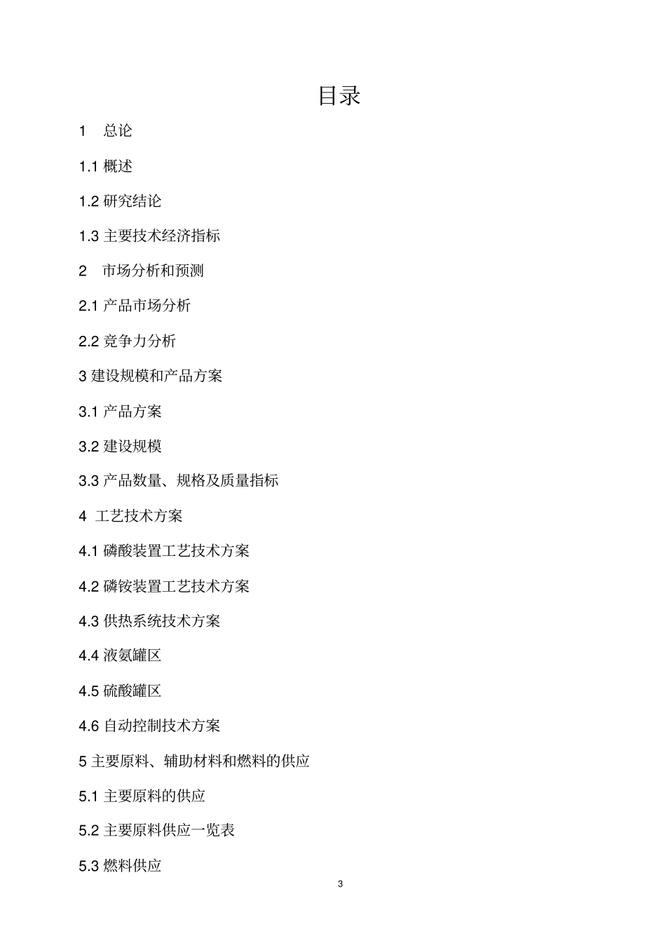 贵州双赢生态产业园项目建议书向_第3页