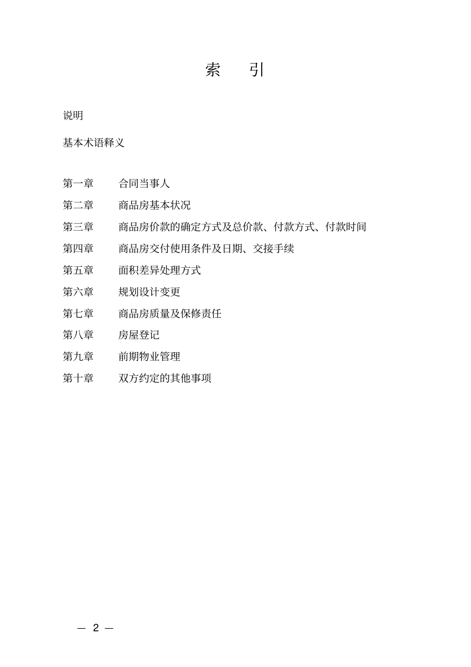 贵州商品房买卖合同示范文本汇总_第2页