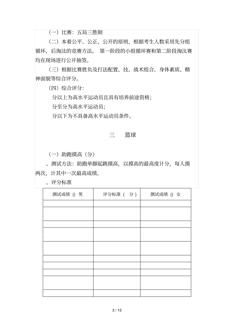 贵州大学2019年高水平运动队体育专项测试评分标准_第3页