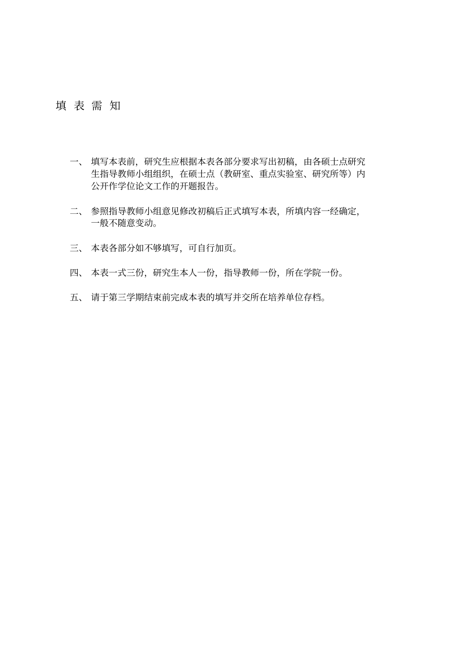 贵州大学MBA开题报告范文_第2页