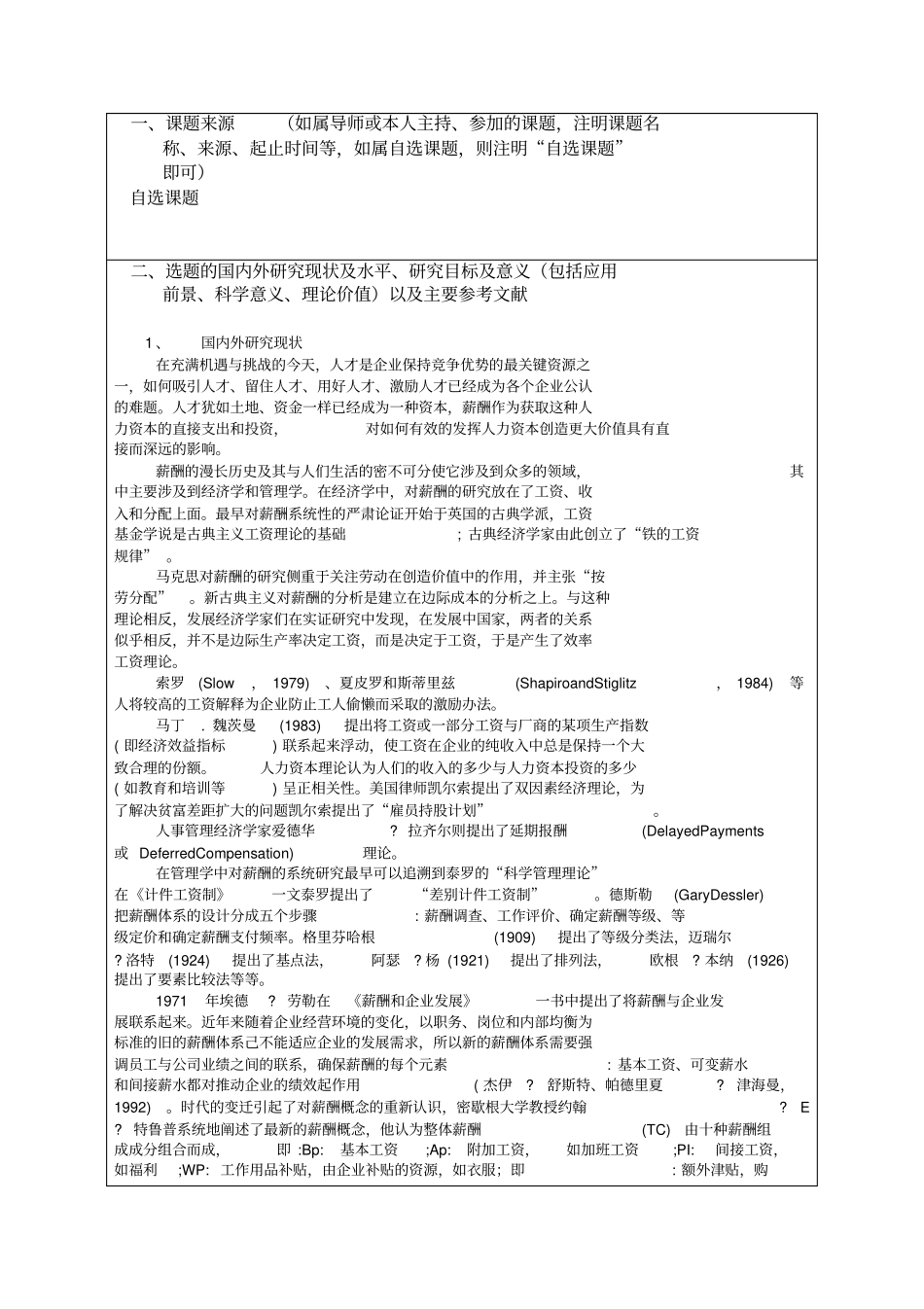 贵州大学MBA开题报告范文_第3页